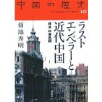  последний en винт -. новое время China Kiyoshi конец китайский . страна China. история 10/ Kikuchi превосходящий Akira ( автор )