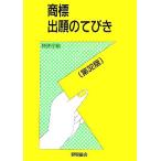  товарный знак ... .../ патент (специальное разрешение) .( сборник человек )