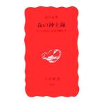  лес. джентльмен запись ... .... живое существо .. Iwanami новая книга /. внутри .( автор )