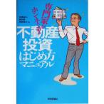  специализация дом . ho nne. язык . недвижимость инвестирование впервые person manual специализация дом . ho nne. язык ./ Sato ..( автор ),.