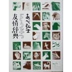 a......... словарь /....( автор )