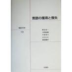  язык. приобритение ... Iwanami курс язык. наука 10/. рисовое поле . один ( автор ), большой Цу .. самец ( автор ), сейчас запад .
