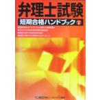  патентный поверенный экзамен короткий период соответствие требованиям рука книжка (PART2)/ Tokyo Reagal ma Индия ( автор )