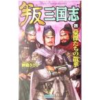 . Annals of Three Kingdoms (4)..... .. история группа изображение новая книга /.....( автор )