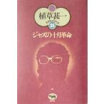  Jazz. 10 месяц переворот Uekusa Jin'ichi sk LAP * книжка 25/ Uekusa Jin'ichi ( автор )