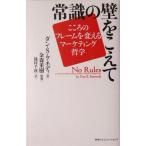  здравый смысл. стена ... рычаг ... рама . поменять маркетинг философия / Dan *S.keneti( автор ),.. тысяч 