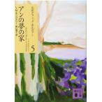  Anne. сон. дом . перевод Classic Anne of Green Gables 5.. фирма библиотека /L.M.mongomeli( автор ),. река ..( перевод человек )