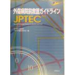  вне царапина больница передний .. основополагающие принципы JPTEC/JPTEC... текст редактирование комитет ( сборник человек )