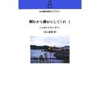 頼むから静かにしてくれ(1) 村上春樹翻訳ライブラリー/レイモンド・カーヴァー(著者),村上春樹(訳者)