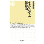 yak The ... теория организации Chikuma новая книга / гора flat -слойный .( автор )