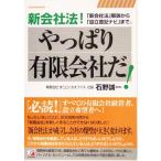  все-таки ООО .! [ новый фирма закон ] описание из [ создание расходы navi ] до. Aska бизнес / камень .. один ( автор )