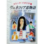 venetsia. история комикс * итальянский язык /lau черновой .ro( автор ), глубокий река ..( перевод человек )