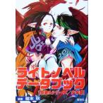 ライトノベルデータブック 作家&シリーズ/少年系/榎本秋(著者)　