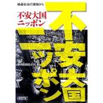  не дешево большой страна Nippon . разница общество. площадка из утро день библиотека / утро день газета экономика часть ( автор )