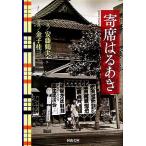 . сиденье. ... Kawade Bunko / дешево глициния журавль Хара ( автор ), деньги багряник японский три 