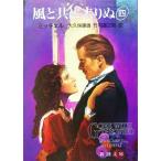  способ наряду с ...(4) Shincho Bunko / Margaret * Mitchell ( автор ), большой . гарантия . самец ( перевод человек ), Takeuchi дорога .