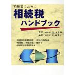  деловая практика дом поэтому. .. налог рука книжка эпоха Heisei 16 год 9 месяц модифицировано . версия / криптомерия рисовое поле ..( автор ),... самец 