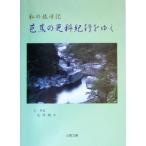 ... .. путешествие ... мой . дневник / хвост мыс утро 2 