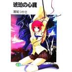  янтарь. сердце . Fujimi вентилятор tajia библиотека /. хвост . зонт ( автор )