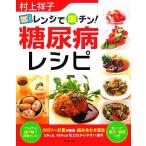  плита . приятный подбородок! диабет рецепт / Мураками ..( автор )