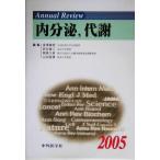 Annual Review эндокринный, метаболизм (2005)/ Kanazawa . добродетель ( сборник человек ),.. самец 2 ( сборник человек ),....( сборник человек ), гора рисовое поле доверие 