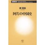 . одна сторона. China история Shincho новая книга /.. прекрасный ( автор )