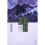  белый лошадь пик. 100 год новое время альпинизм departure .. земля . самый первый. гора маленький магазин /. земля ..( автор )