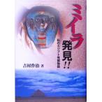 miila обнаружение!! мой ejipto departure . история / Yoshimura произведение .( автор )