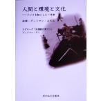  человек . окружающая среда . культура кит . ось . сделал один ../ скала мыс *gdo man ...( автор )