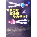 �}�T�J�T���S���T�J�T�}�H �����F�̕K�΁I�񕶃R���g/�����F(����)�@
