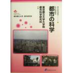  город. наука город изучение . документ / Tokyo Metropolitan area . университет университет . город . Gakken ..( сборник человек )