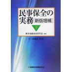  гражданские дела гарантия все. деловая практика новый версия больше .( внизу )/ Tokyo земля . гарантия все изучение .( сборник работа )