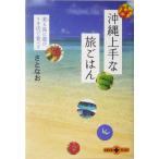  Okinawa хорошо сделанный .... . прекрасный . остров . развлечение,.. магазин . еда .. Bunshun Bunko PLUS/.. более того ( автор )