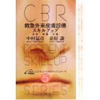  первая помощь вне . кожа медицинская умение выше кожа .*. царапина * вне царапина CBRrejitento* умение выше серии 5/ Nakamura ..( автор ),