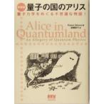  квантовый. страна. Alice квантовая механика .... тайна . история!/ Robert giru moa ( автор ), высота ...( перевод человек )