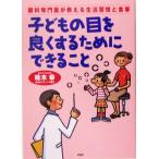  ребенок. глаз . хорошо чтобы сделать возможен .. глаз . специализация .. объяснить жизнь ... еда / тест дерево .( автор )