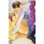  поздно ночью. любовь . индустрия aqua сборник новелл / подлинный мыс ...( автор )