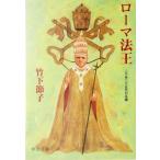  Rome закон . 2 тысяч год 2 шесть . плата. серия . средний . библиотека / бамбук внизу ..( автор )