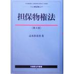 . гарантия предмет право закон иметь .. юриспруденция . документ / высота дерево много . мужчина ( автор )