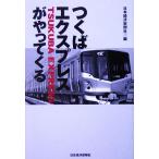  Tsukuba Express ....../ Япония экономика газета фирма ( сборник человек )