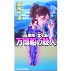  камень . мыс *. штук остров десять тысяч . судно. . человек Joy * новеллы /. Sakura дерево .( автор )