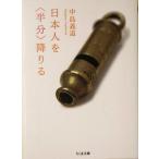  день сам .* половина минут ~... Chikuma библиотека / средний остров . дорога ( автор )