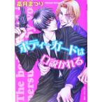  корпус защита. . мнение ... Kadokawa Ruby Bunko / высота месяц ...( автор )