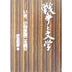  война . литература .., Kobayashi Takiji . читать /. бобы выгода .( автор )