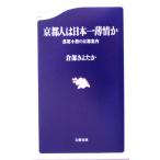  Kyoto человек. Япония один незначительный ... no. маленький .. Kyoto сопроводительное письмо весна новая книга /. часть ....( автор )