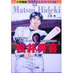 сосна . превосходящий . Япония . скол .. Major * Lee g. очень активный бейсбол игрок Shogakukan Inc. версия учеба ... специальный / широкий холм 