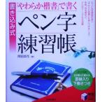 [ мягкость . документ ]. писать авторучка знак тренировка . вписывание тип практическое использование BEST BOOKS/ холм рисовое поле . цветок ( автор )