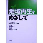  регион воспроизведение ... делать / Yamamoto Британия .( автор ), Inoue .( автор ), страна . прекрасный ..( автор ),. рисовое поле . один ( автор 