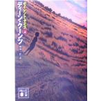 サイレント・アイズ(上) 講談社文庫/ディーン・クーンツ(著者),田中一江(訳者)