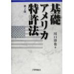  основа America патент (специальное разрешение) закон / Kawaguchi ..( автор )